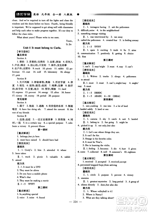 2018新版績(jī)優(yōu)學(xué)案九年級(jí)英語(yǔ)人教版全一冊(cè)參考答案