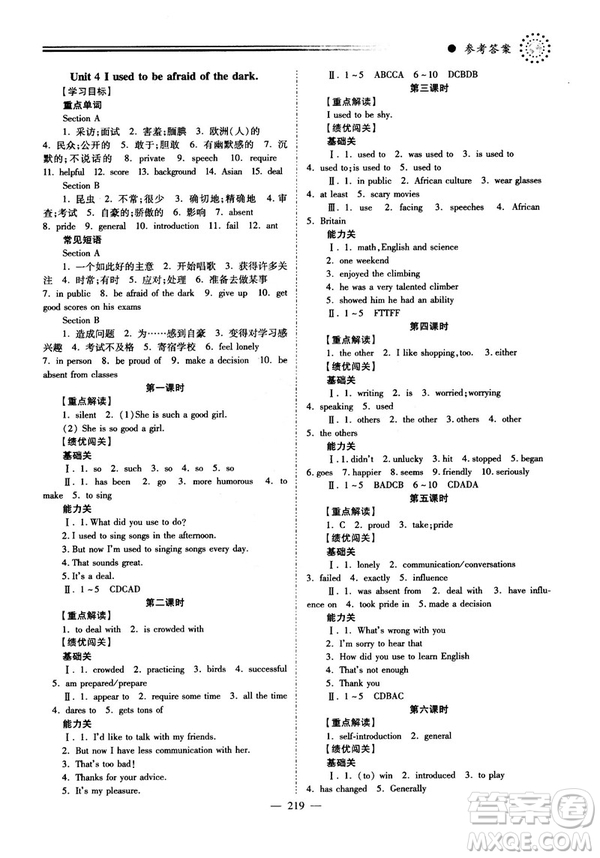 2018新版績(jī)優(yōu)學(xué)案九年級(jí)英語(yǔ)人教版全一冊(cè)參考答案