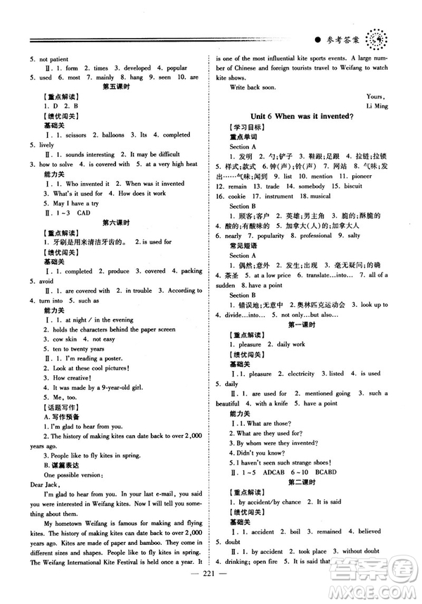 2018新版績(jī)優(yōu)學(xué)案九年級(jí)英語(yǔ)人教版全一冊(cè)參考答案