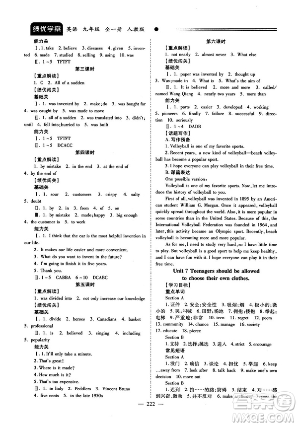 2018新版績(jī)優(yōu)學(xué)案九年級(jí)英語(yǔ)人教版全一冊(cè)參考答案