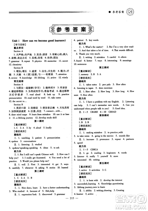 2018新版績(jī)優(yōu)學(xué)案九年級(jí)英語(yǔ)人教版全一冊(cè)參考答案