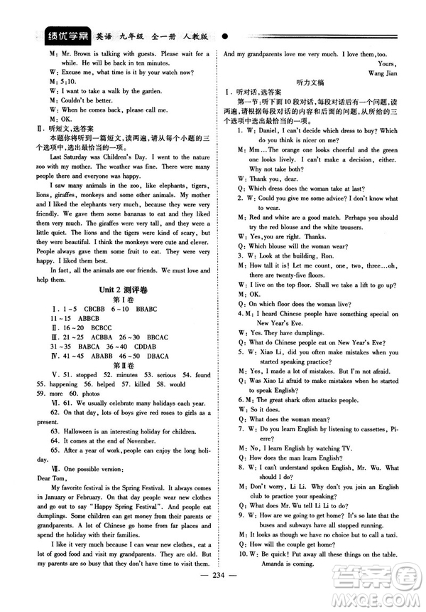 2018新版績(jī)優(yōu)學(xué)案九年級(jí)英語(yǔ)人教版全一冊(cè)參考答案