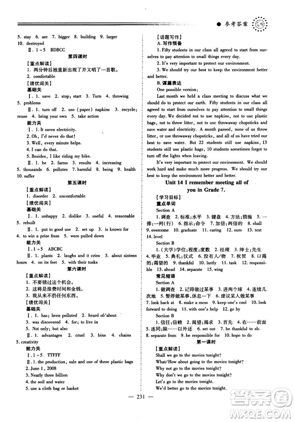 2018新版績(jī)優(yōu)學(xué)案九年級(jí)英語(yǔ)人教版全一冊(cè)參考答案