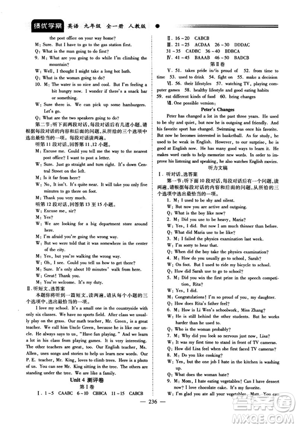 2018新版績(jī)優(yōu)學(xué)案九年級(jí)英語(yǔ)人教版全一冊(cè)參考答案