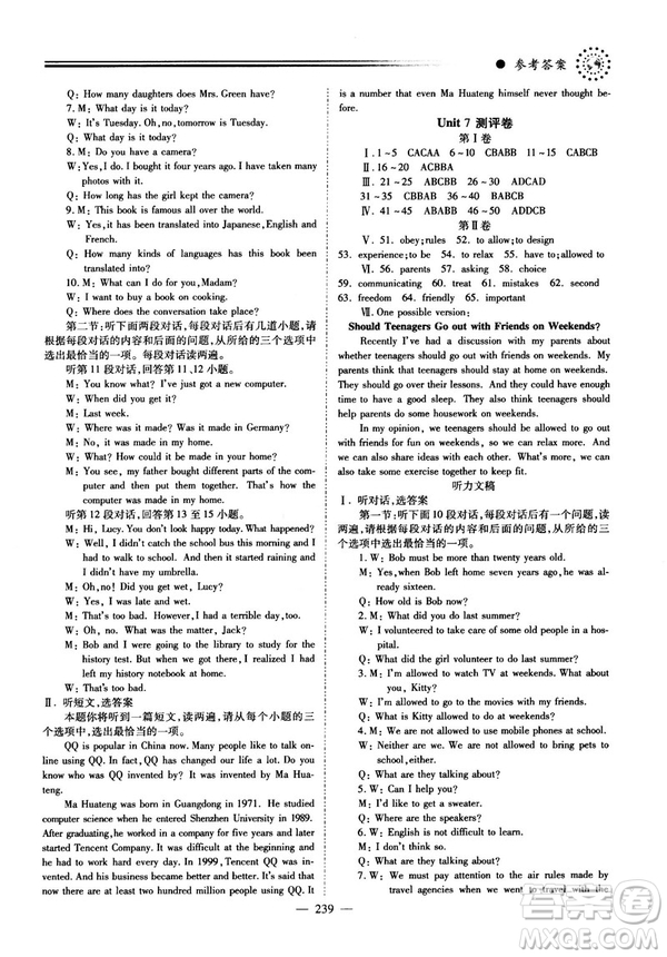 2018新版績(jī)優(yōu)學(xué)案九年級(jí)英語(yǔ)人教版全一冊(cè)參考答案