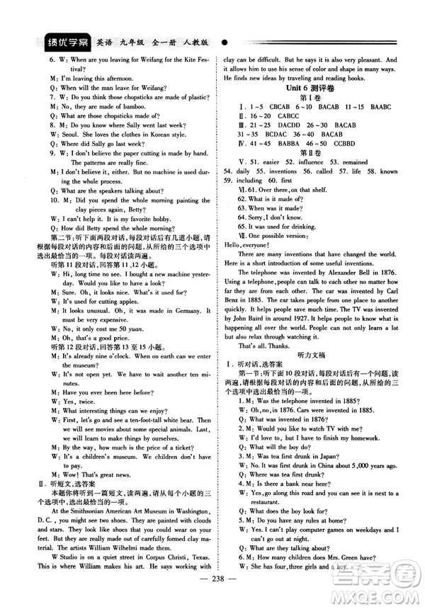 2018新版績(jī)優(yōu)學(xué)案九年級(jí)英語(yǔ)人教版全一冊(cè)參考答案