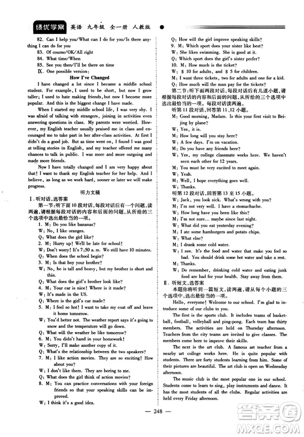 2018新版績(jī)優(yōu)學(xué)案九年級(jí)英語(yǔ)人教版全一冊(cè)參考答案