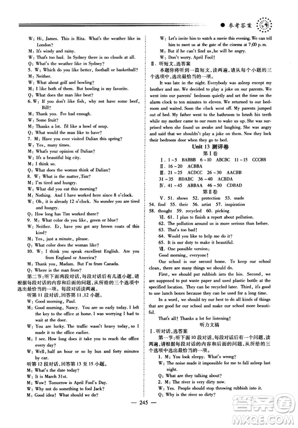 2018新版績(jī)優(yōu)學(xué)案九年級(jí)英語(yǔ)人教版全一冊(cè)參考答案