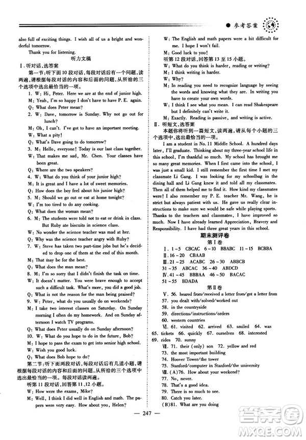 2018新版績(jī)優(yōu)學(xué)案九年級(jí)英語(yǔ)人教版全一冊(cè)參考答案