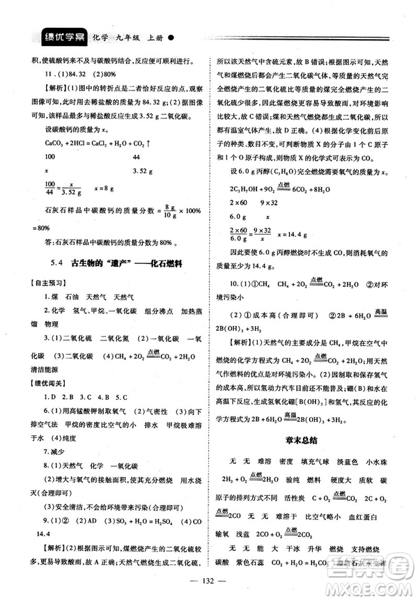 2018新版績(jī)優(yōu)學(xué)案九年級(jí)化學(xué)人教版上冊(cè)參考答案