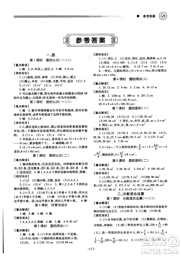 2018年最新版小學生績優(yōu)學案六年級數(shù)學上冊參考答案