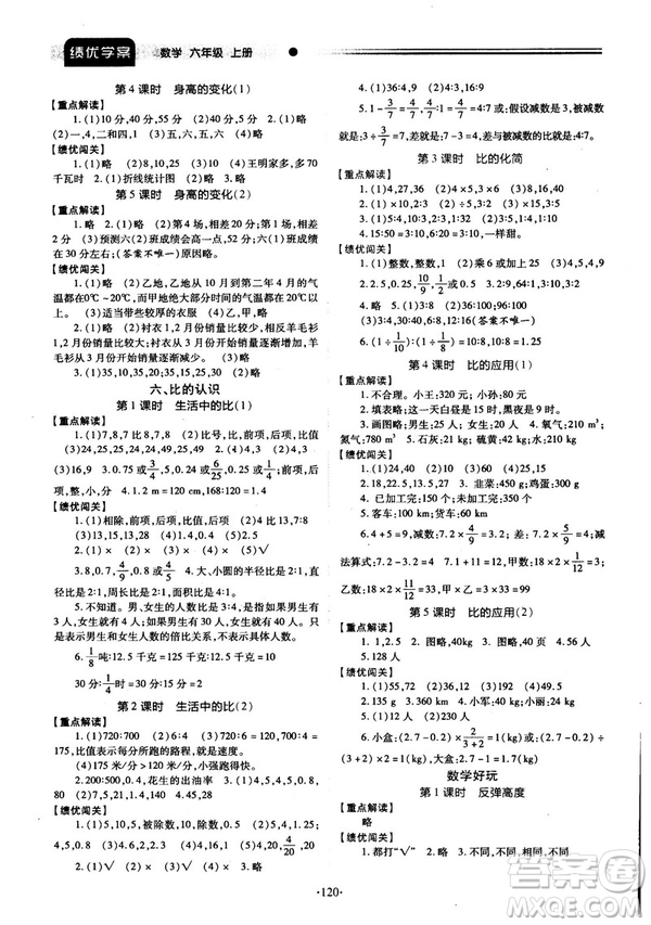 2018年最新版小學生績優(yōu)學案六年級數(shù)學上冊參考答案