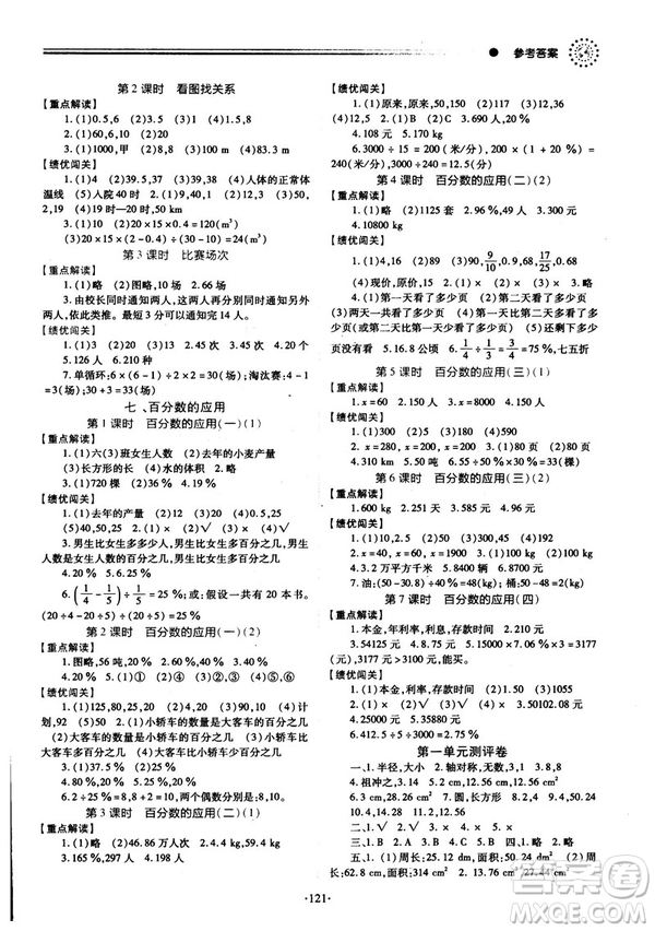 2018年最新版小學生績優(yōu)學案六年級數(shù)學上冊參考答案