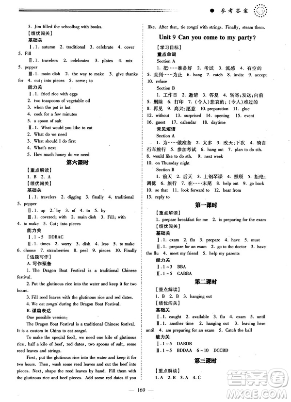 2018新版績優(yōu)學(xué)案八年級英語上冊人教版答案