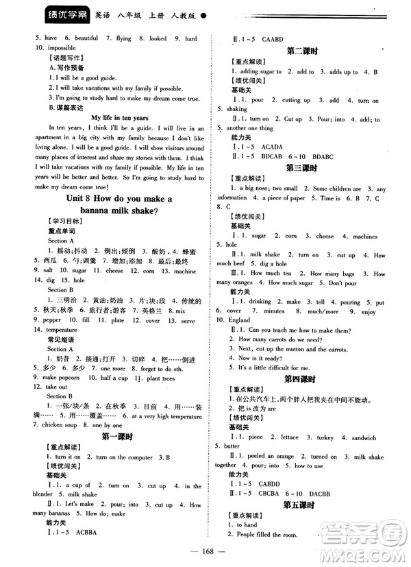 2018新版績優(yōu)學(xué)案八年級英語上冊人教版答案