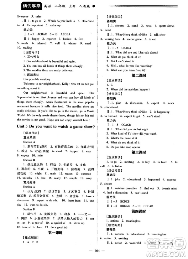 2018新版績優(yōu)學(xué)案八年級英語上冊人教版答案