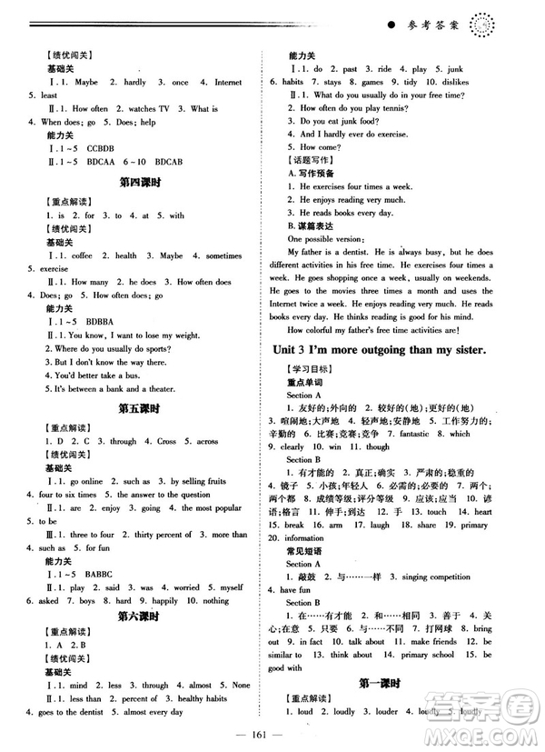 2018新版績優(yōu)學(xué)案八年級英語上冊人教版答案