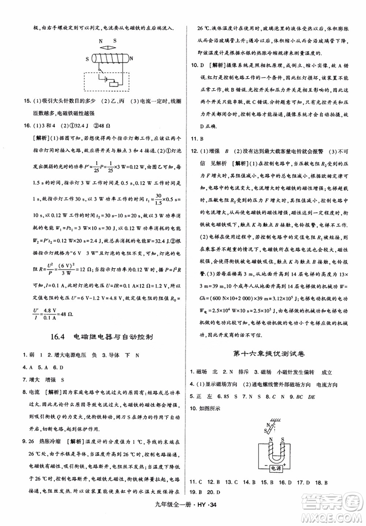 2018秋經(jīng)綸學(xué)典學(xué)霸題中題物理九年級(jí)全一冊(cè)滬粵版參考答案