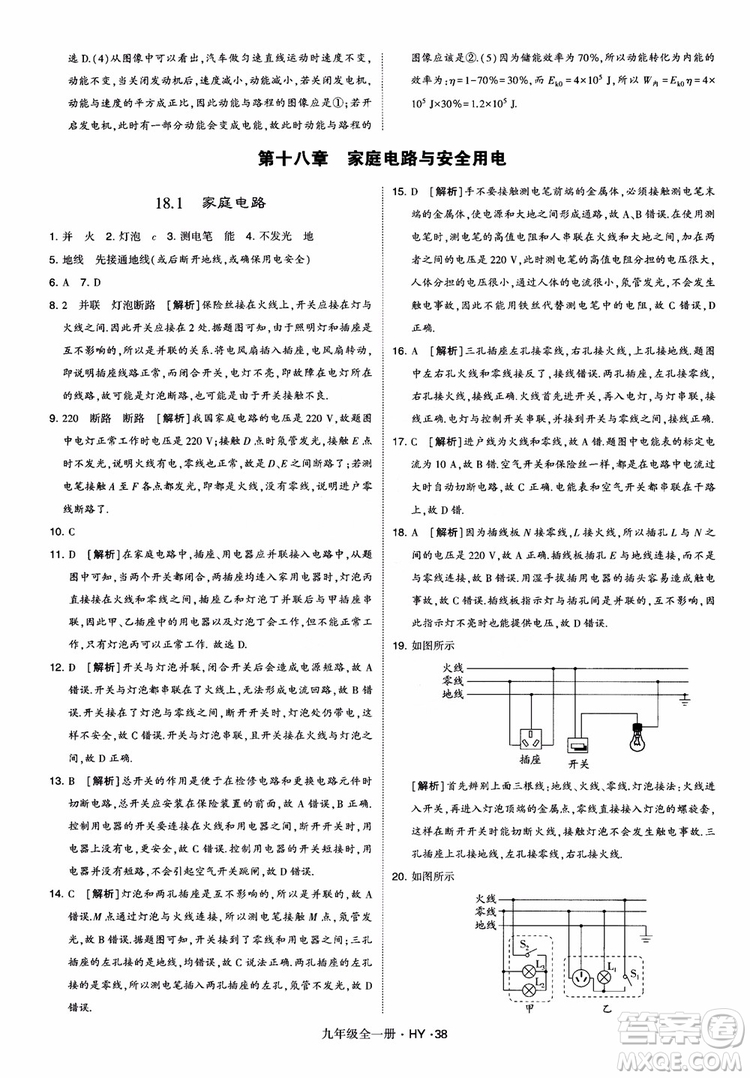 2018秋經(jīng)綸學(xué)典學(xué)霸題中題物理九年級(jí)全一冊(cè)滬粵版參考答案