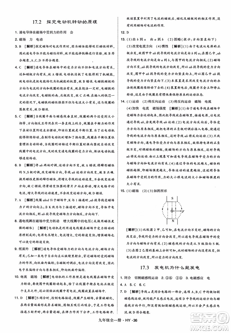 2018秋經(jīng)綸學(xué)典學(xué)霸題中題物理九年級(jí)全一冊(cè)滬粵版參考答案