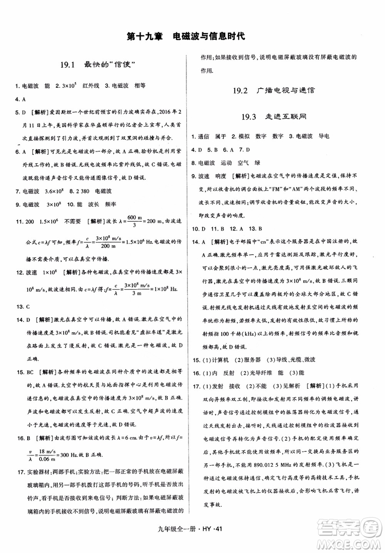 2018秋經(jīng)綸學(xué)典學(xué)霸題中題物理九年級(jí)全一冊(cè)滬粵版參考答案