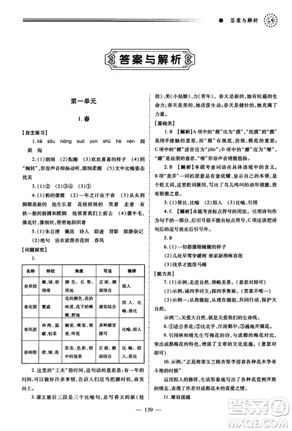 績優(yōu)學案2018版七年級語文上冊人教版答案