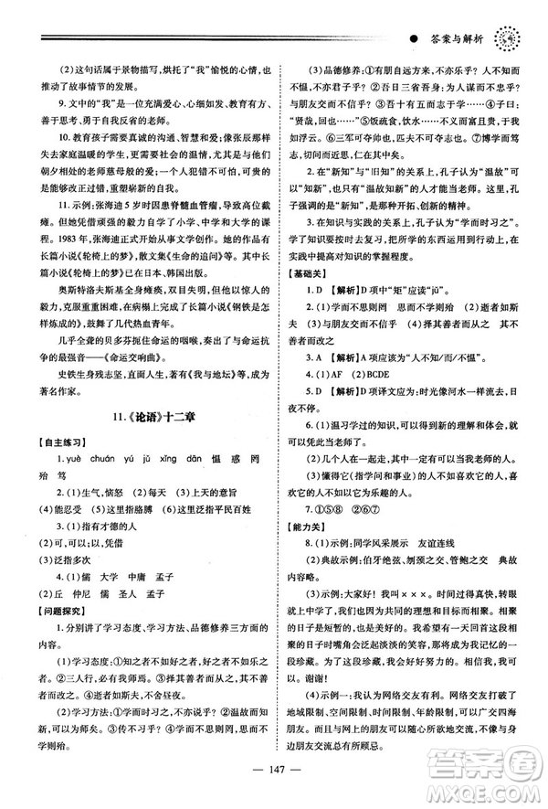 績優(yōu)學案2018版七年級語文上冊人教版答案