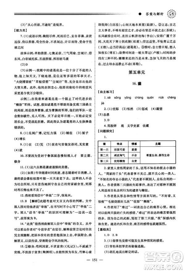 績優(yōu)學案2018版七年級語文上冊人教版答案