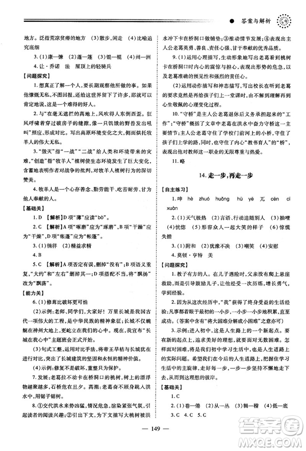 績優(yōu)學案2018版七年級語文上冊人教版答案