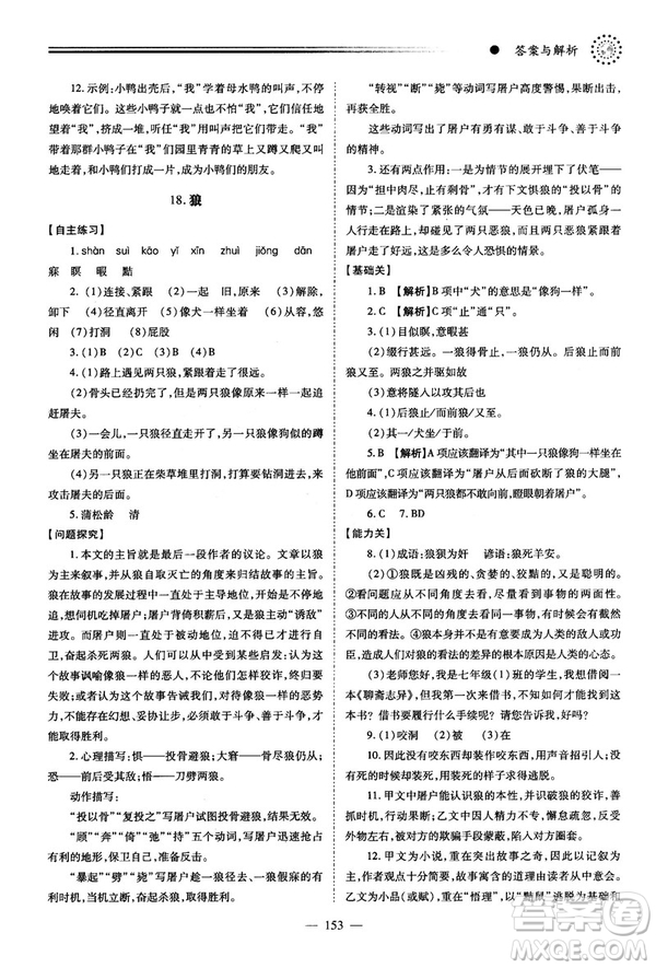 績優(yōu)學案2018版七年級語文上冊人教版答案