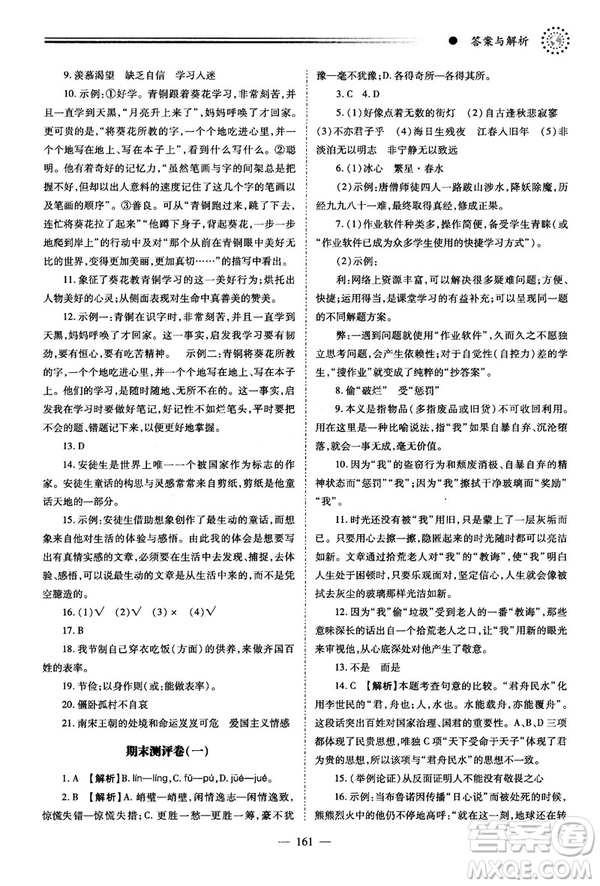 績優(yōu)學案2018版七年級語文上冊人教版答案