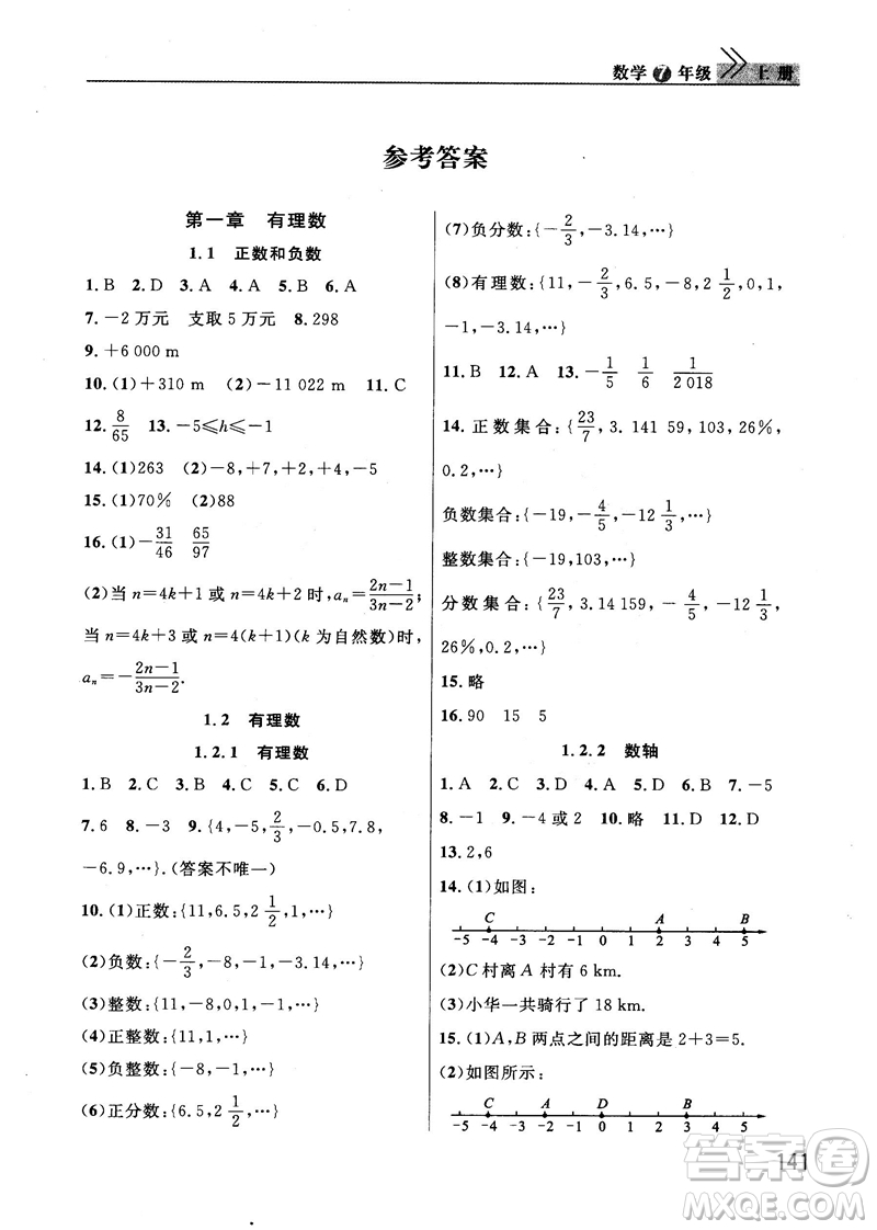 2018版長江作業(yè)本課堂作業(yè)七年級上冊數(shù)學人教版答案