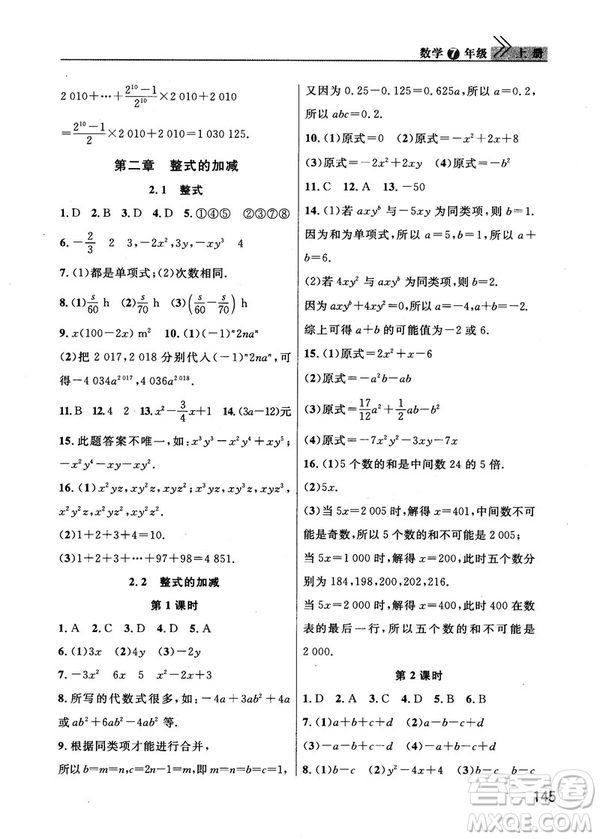 2018版長江作業(yè)本課堂作業(yè)七年級上冊數(shù)學人教版答案