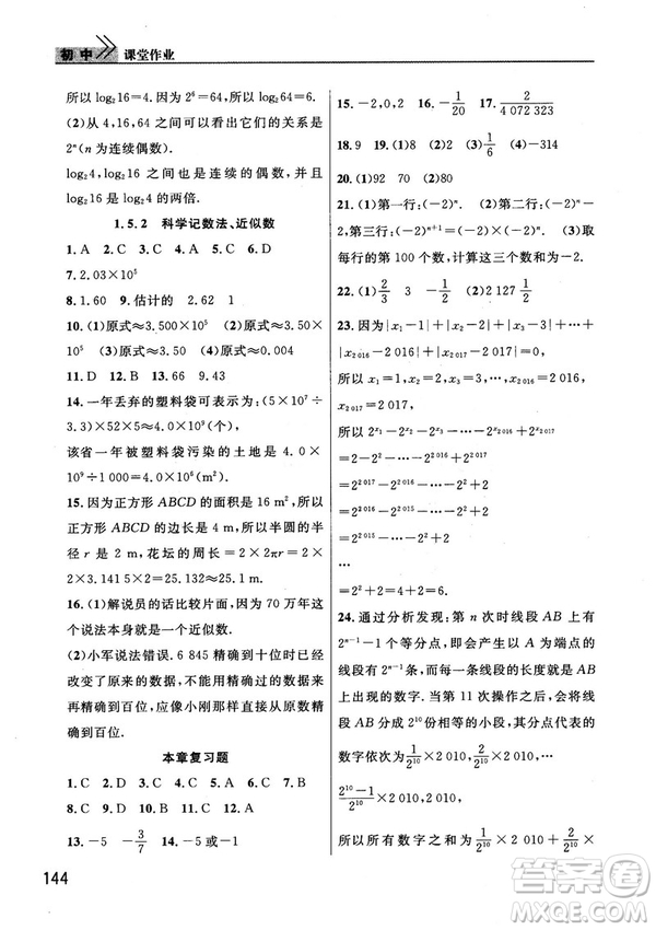 2018版長江作業(yè)本課堂作業(yè)七年級上冊數(shù)學(xué)人教版答案