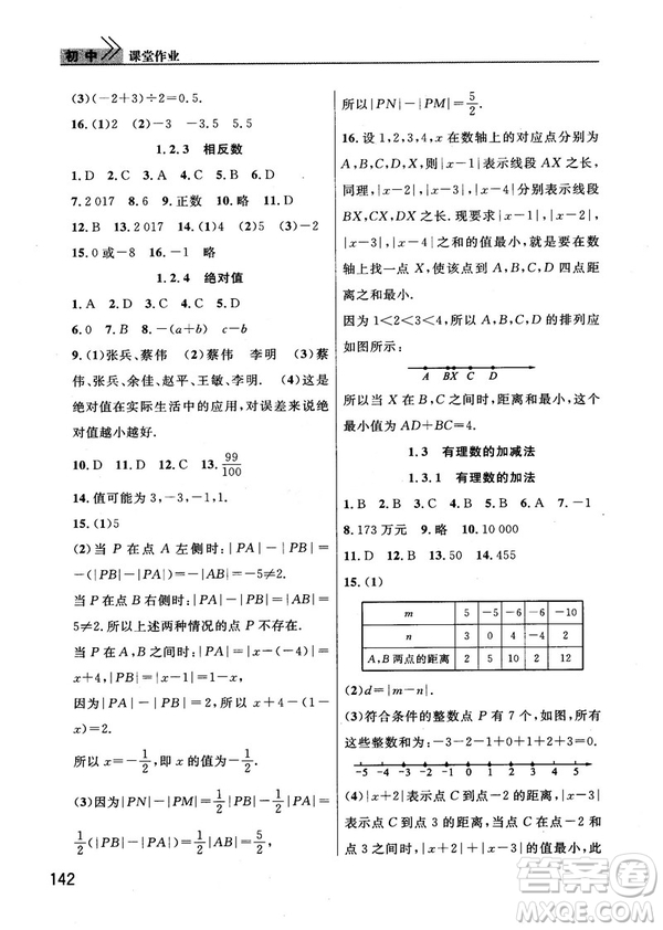 2018版長江作業(yè)本課堂作業(yè)七年級上冊數(shù)學(xué)人教版答案