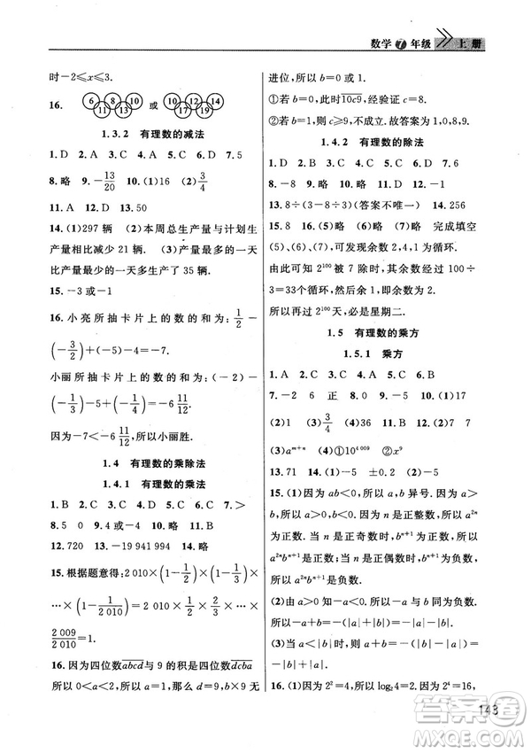 2018版長江作業(yè)本課堂作業(yè)七年級上冊數(shù)學(xué)人教版答案