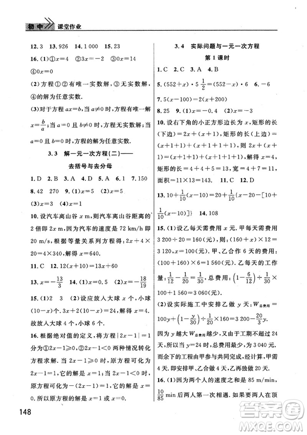 2018版長江作業(yè)本課堂作業(yè)七年級上冊數(shù)學(xué)人教版答案