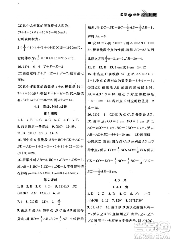 2018版長江作業(yè)本課堂作業(yè)七年級上冊數(shù)學人教版答案