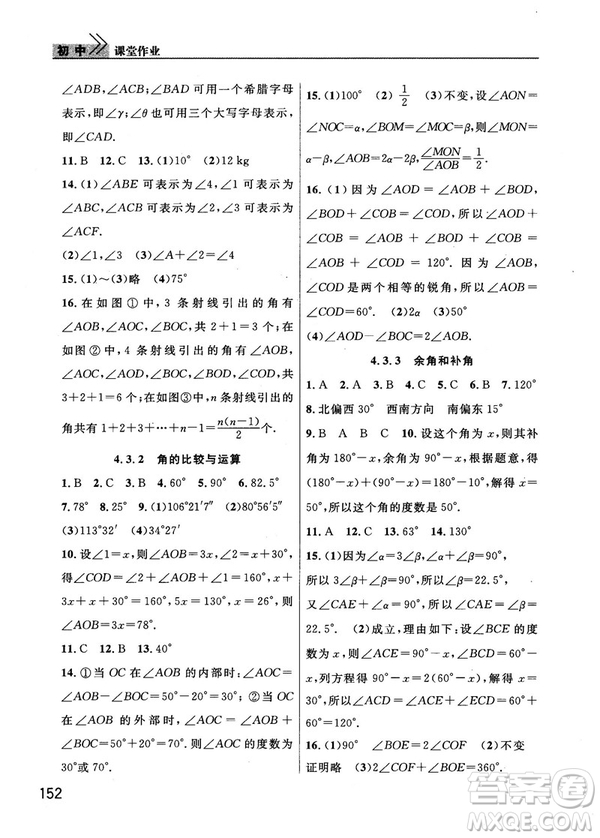 2018版長江作業(yè)本課堂作業(yè)七年級上冊數(shù)學人教版答案