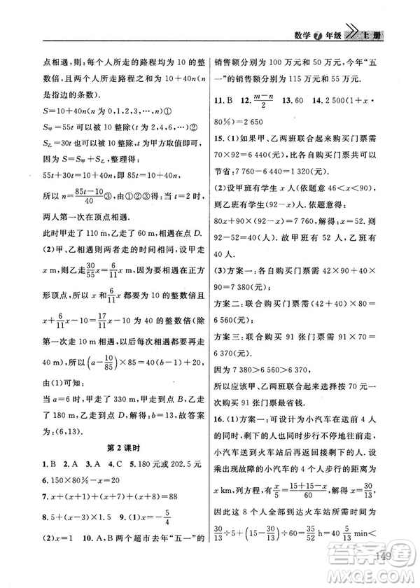 2018版長江作業(yè)本課堂作業(yè)七年級上冊數(shù)學人教版答案