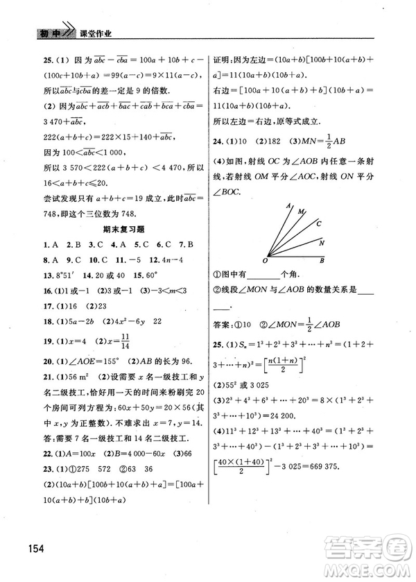 2018版長江作業(yè)本課堂作業(yè)七年級上冊數(shù)學人教版答案