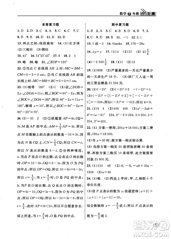 2018版長江作業(yè)本課堂作業(yè)七年級上冊數(shù)學(xué)人教版答案