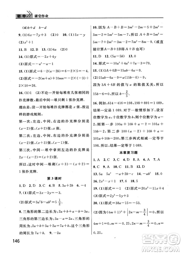 2018版長江作業(yè)本課堂作業(yè)七年級上冊數(shù)學(xué)人教版答案