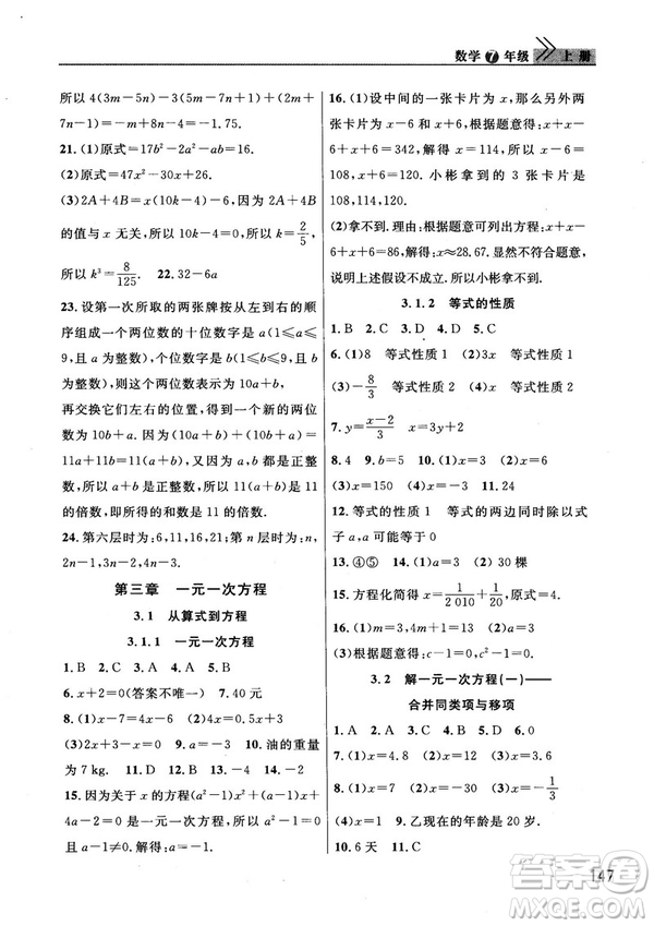 2018版長江作業(yè)本課堂作業(yè)七年級上冊數(shù)學人教版答案