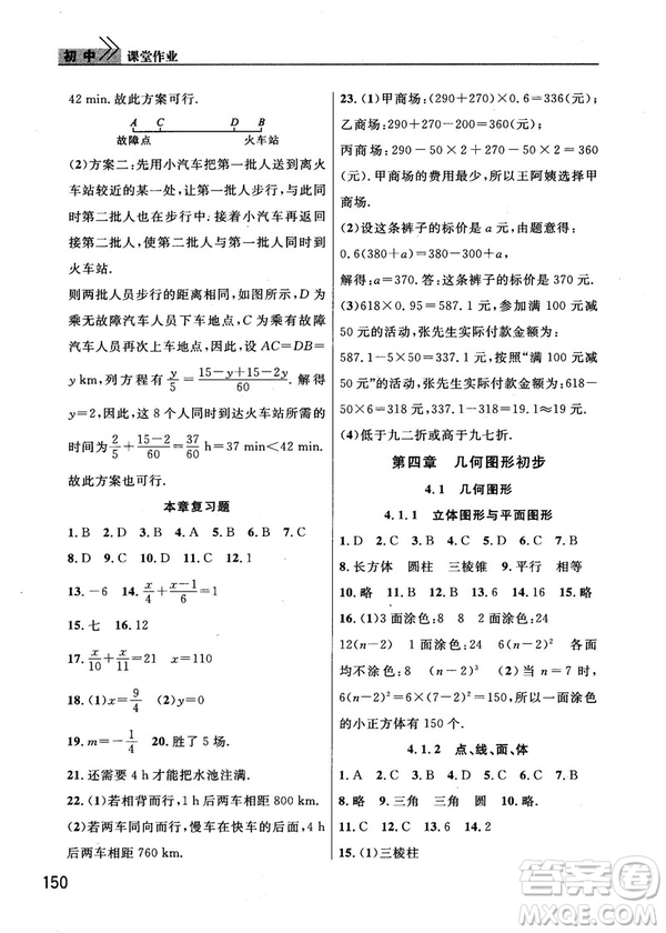 2018版長江作業(yè)本課堂作業(yè)七年級上冊數(shù)學人教版答案