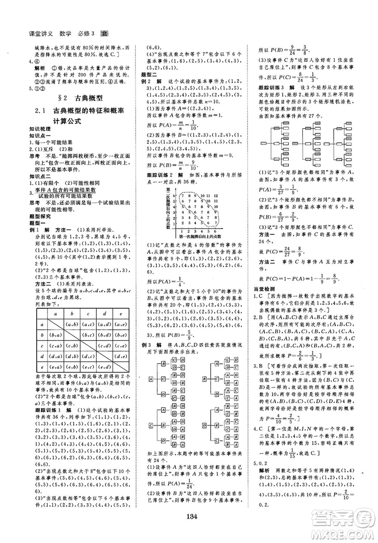 2019北師大版創(chuàng)新設(shè)計(jì)課堂講義高中數(shù)學(xué)必修3參考答案