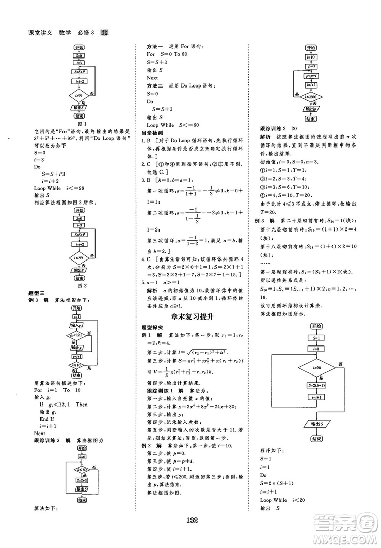 2019北師大版創(chuàng)新設(shè)計(jì)課堂講義高中數(shù)學(xué)必修3參考答案