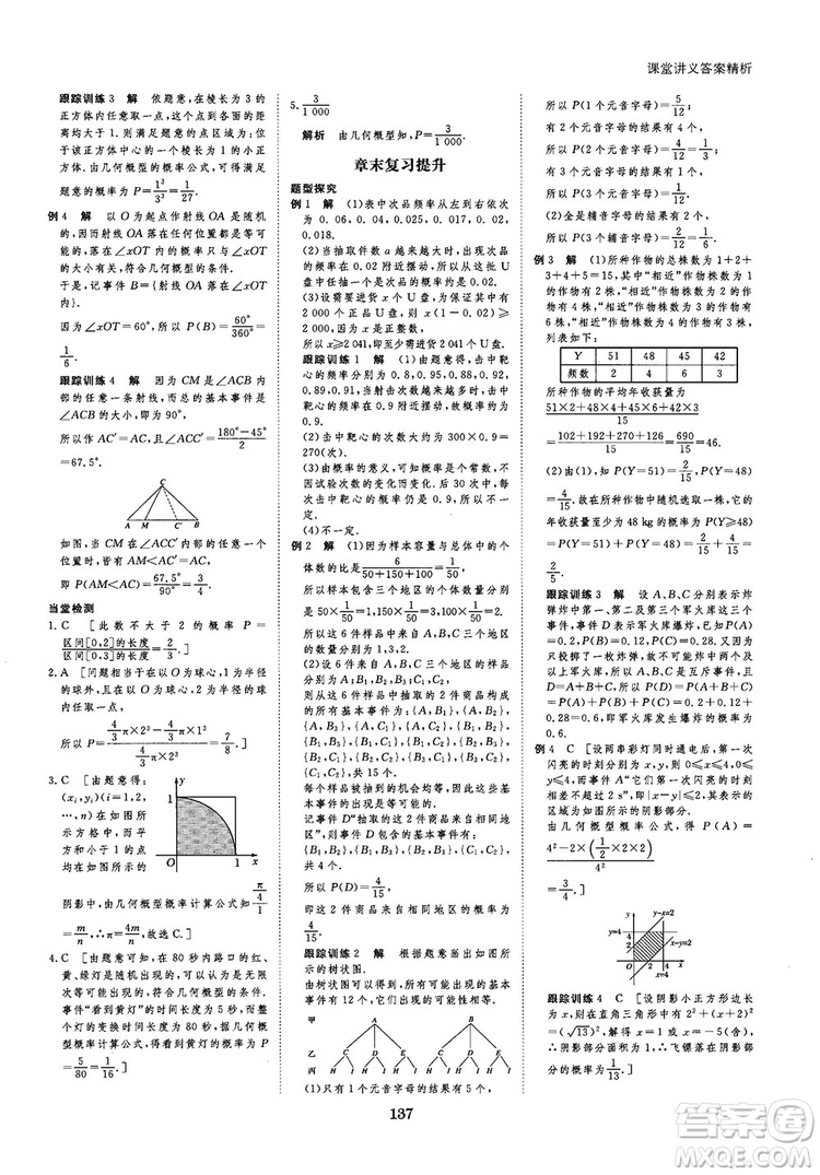 2019北師大版創(chuàng)新設(shè)計(jì)課堂講義高中數(shù)學(xué)必修3參考答案