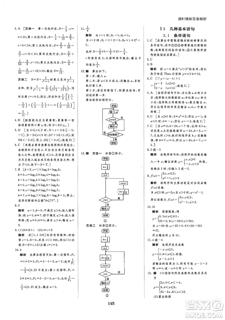 2019北師大版創(chuàng)新設(shè)計(jì)課堂講義高中數(shù)學(xué)必修3參考答案