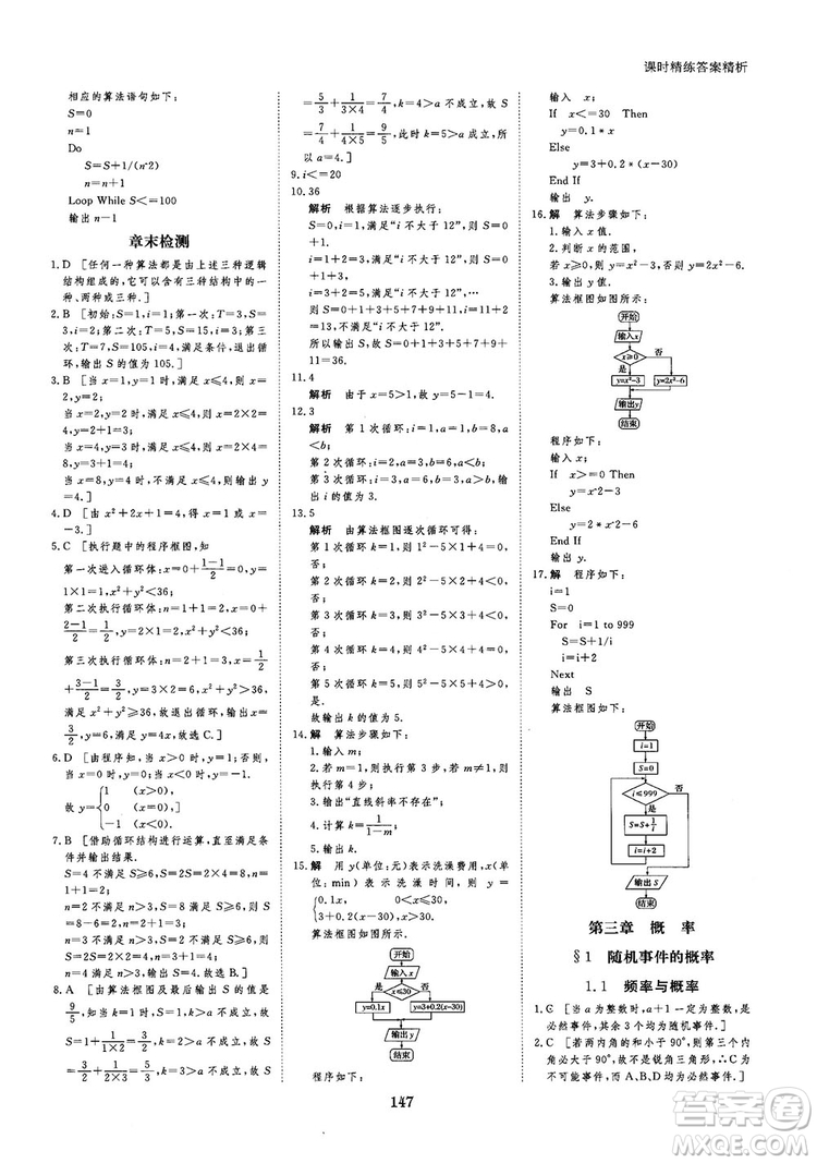 2019北師大版創(chuàng)新設(shè)計(jì)課堂講義高中數(shù)學(xué)必修3參考答案